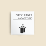 Σήμανση Χώρων Ξενοδοχείου με Ένδειξη "DRY CLEANER" "ΚΑΘΑΡΙΣΤΗΡΙΟ" 150 x 150 mm λευκό