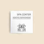 Σήμανση Χώρων Ξενοδοχείου με Ένδειξη "SPA CENTER" "ΚΕΝΤΡΟ ΠΕΡΙΠΟΙΗΣΗΣ" 150 x 150 mm λευκό