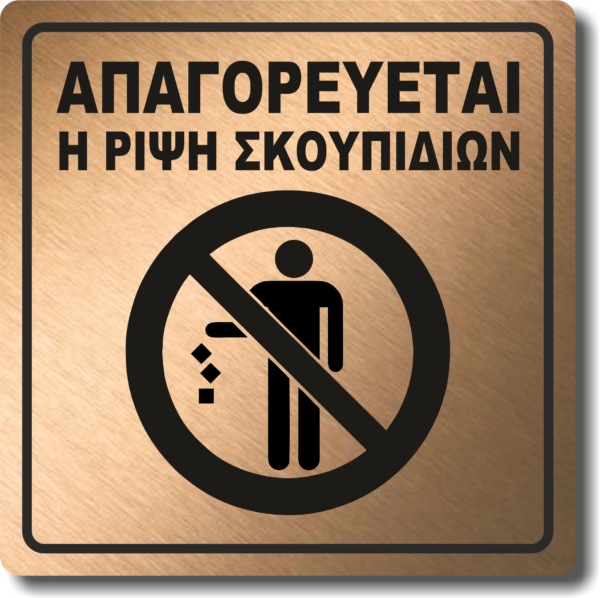 ΡΙΨΗ ΣΚΟΥΠΙΔΙΩΝ12