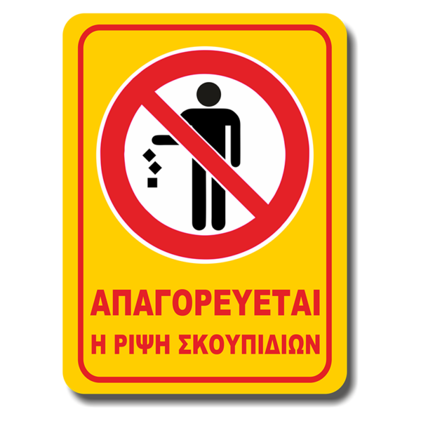 ΡΙΨΗ ΣΚΟΥΠΙΔΙΩΝ4