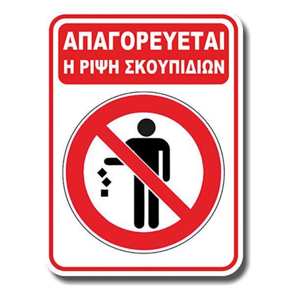 ΡΙΨΗ ΣΚΟΥΠΙΔΙΩΝ533